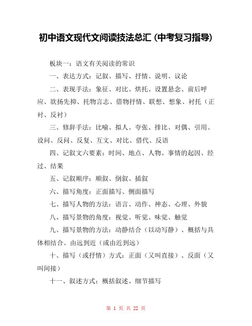 初中语文现代文阅读技法总汇 (中考复习指导) 