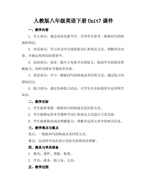 人教版八年级英语下册Unit7课件