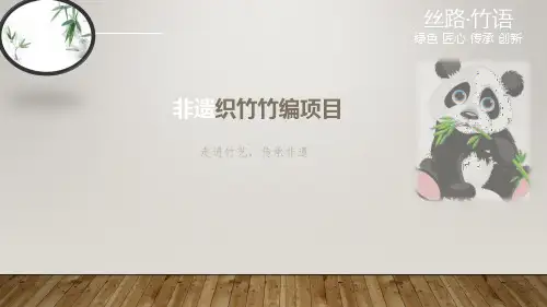 非遗竹编竹编项目创新创业计划书2023年