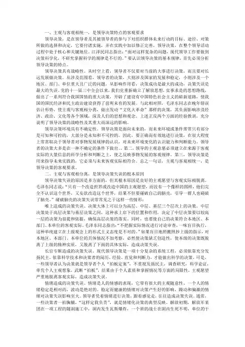 领导者科学决策的基石：主观与客观相统一