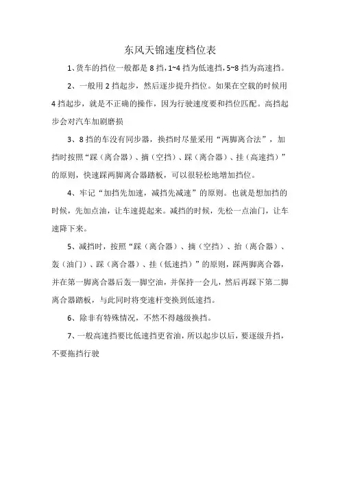 东风天锦速度档位表