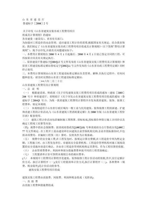山东省建筑安装市政工程费用项目组成及计算规则