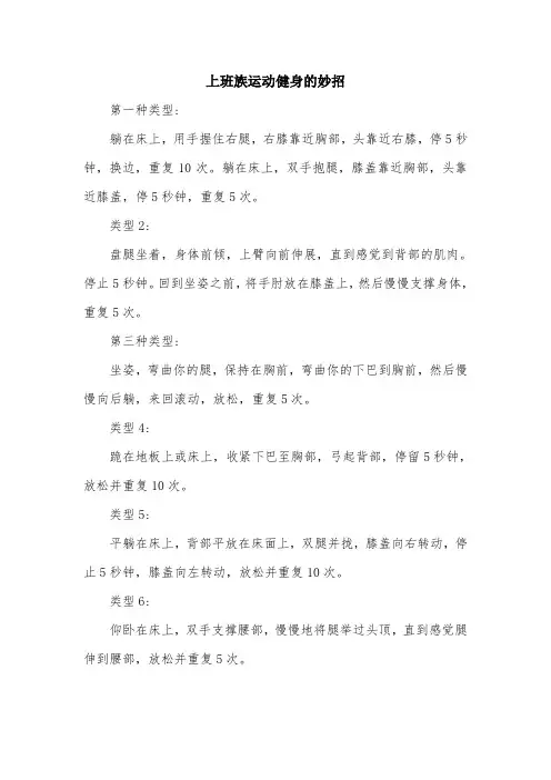 上班族运动健身的妙招.doc