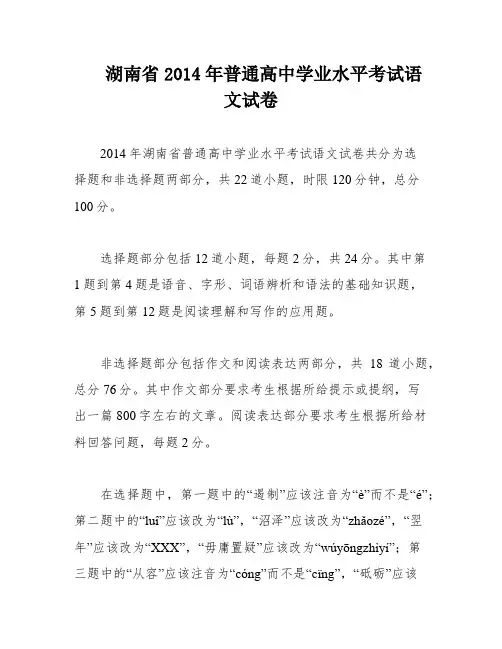 湖南省2014年普通高中学业水平考试语文试卷