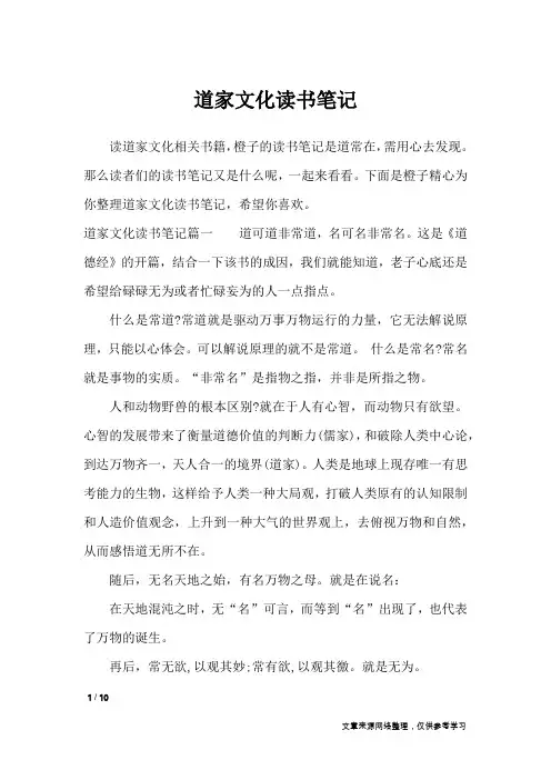 道家文化读书笔记_应用文