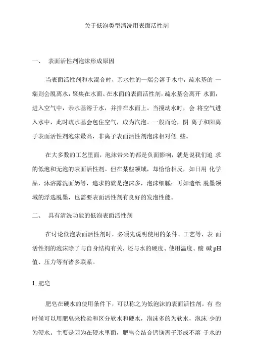 关于低泡类型清洗用表面活性剂