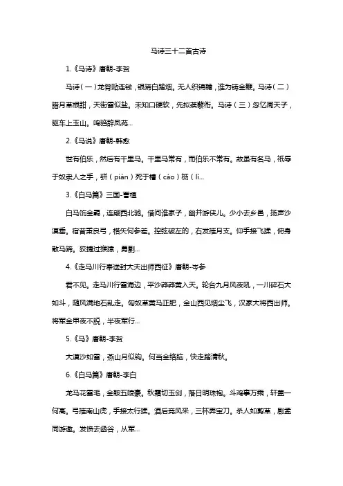 马诗三十二首古诗