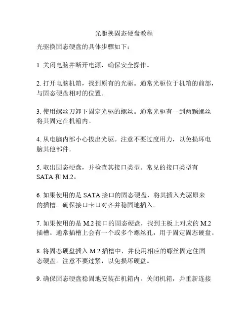 光驱换固态硬盘教程