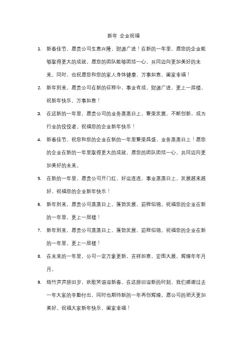 新年 企业祝福