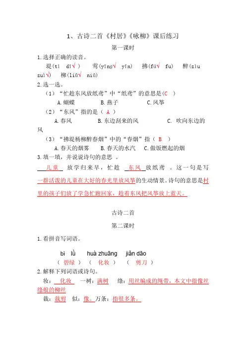 部编二年级下册《古诗二首》课后作业及答案