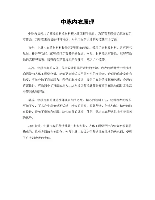 中脉内衣原理