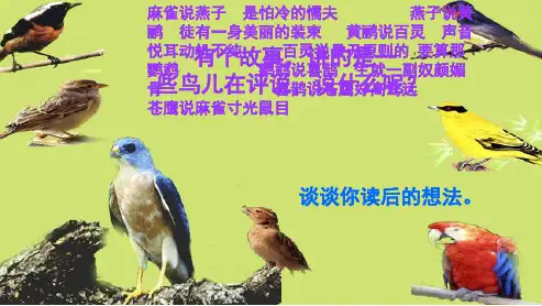 人教版四年级语文上册28《尺有所短寸有所长》 (2)ppt课件