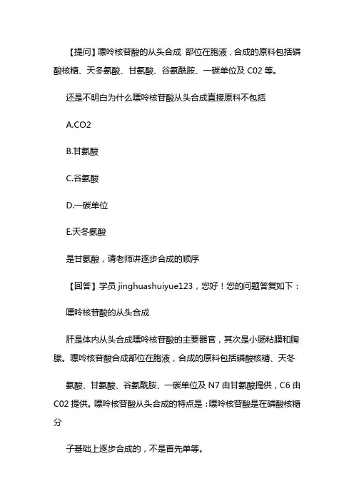 嘌呤核苷酸从头合成的原料