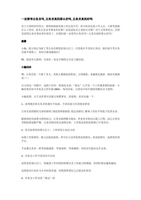 一定要考公务员吗_公务员真的那么好吗_公务员真的好吗