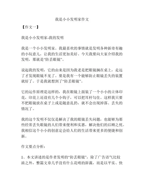 我是小小发明家作文