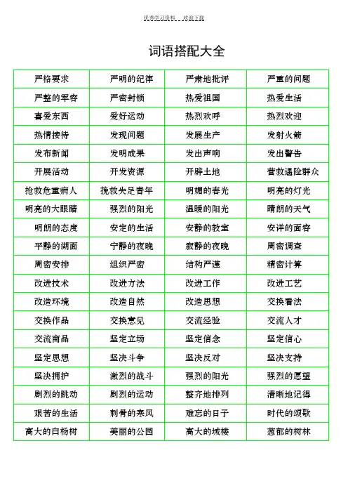 小学语文词语搭配大全