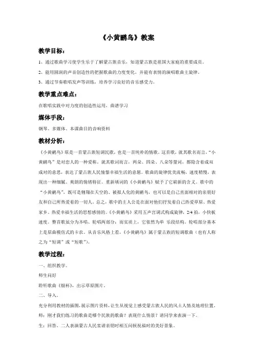 新湘艺版三下音乐《小黄鹂鸟》教案公开课教案课件教案课件