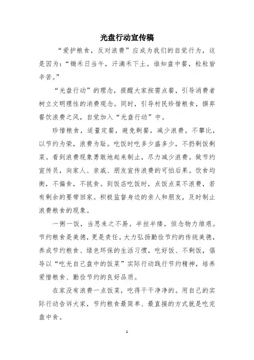 光盘行动宣传稿