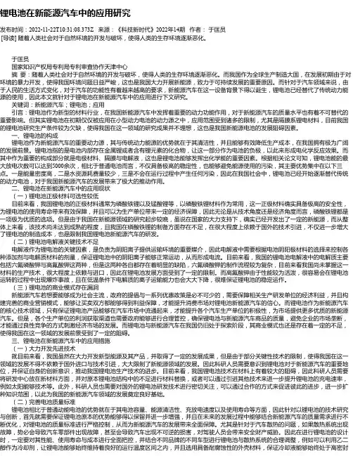 锂电池在新能源汽车中的应用研究
