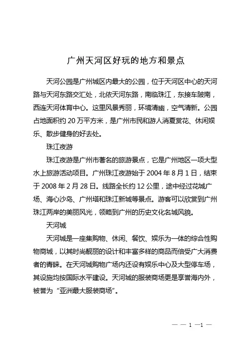 广州天河区好玩的地方和景点