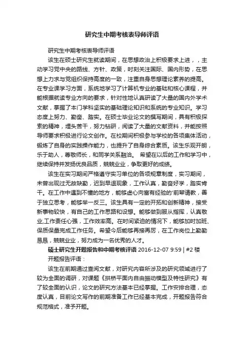 研究生中期考核表导师评语