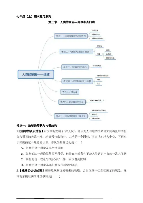初中科学精品试卷及答案—七年级上册期末复习系列 第3章 人类的家园-地球(地球与宇宙) 考点归纳练习