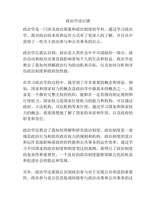 政治学读后感