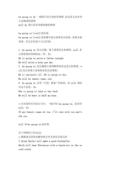 be going to do 一般指已经计划好的事情