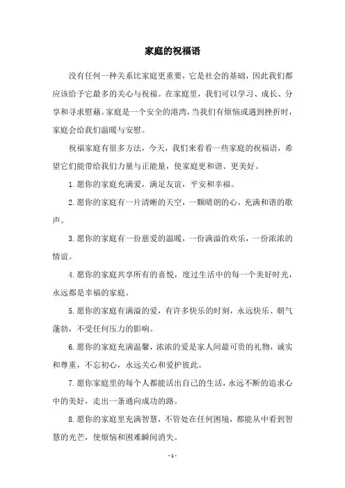 家庭的祝福语