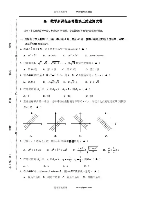 高一数学新课程必修模块五结业测试卷