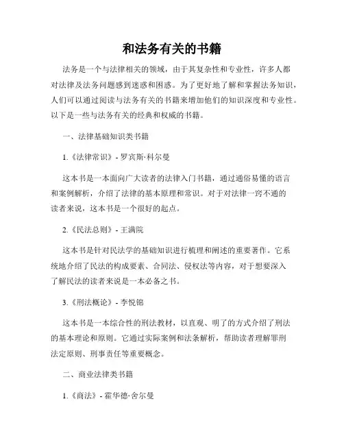 和法务有关的书籍