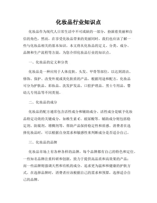 化妆品行业知识点