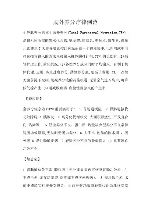 肠外营养规范