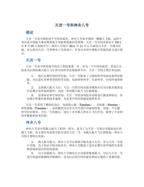 天宫一号和神八