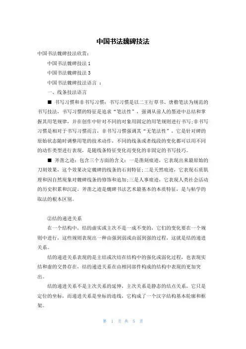 中国书法魏碑技法