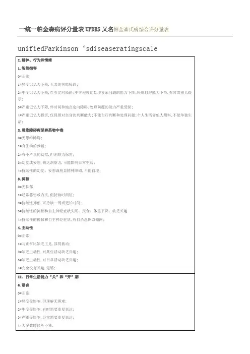 帕金森病常用评分量表