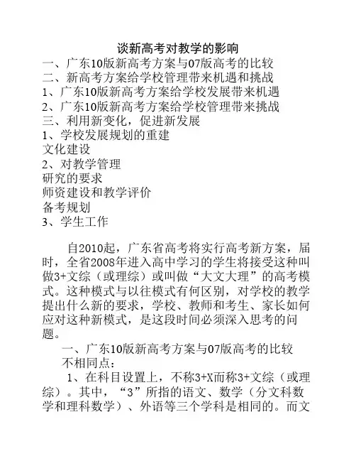 新高考对教学的影响