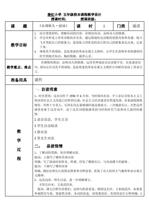 《水调歌头游泳》教学设计
