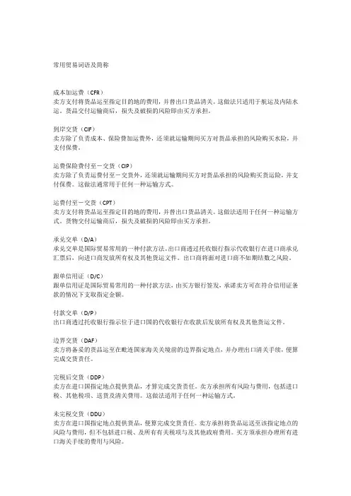 贸易术语及付款方式