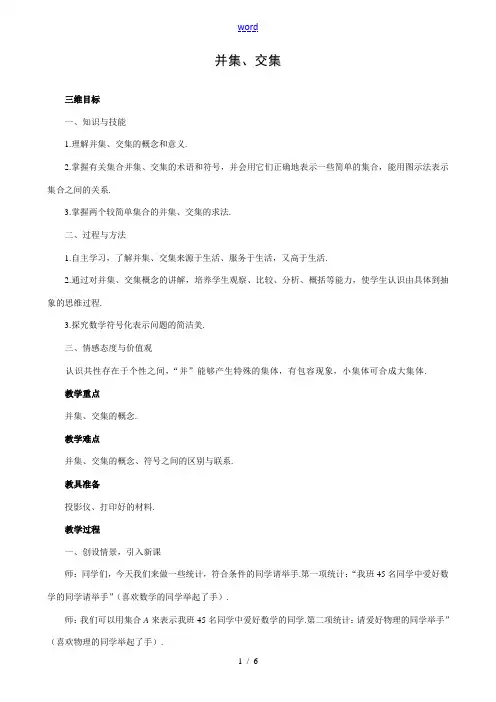高中数学并集、交集教案 苏教版 必修1 教案