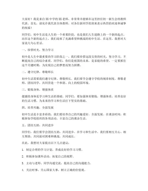 初一新生会教师发言稿