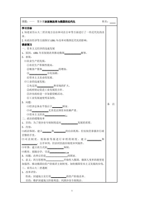2014-2015学年高二历史(人教版)选修一同步导学案：第七单元 第3课 农奴制改革和俄国的近代化
