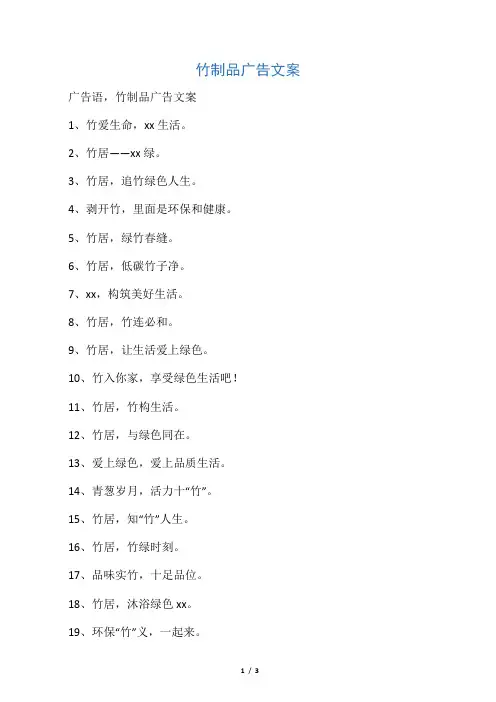 竹制品广告文案