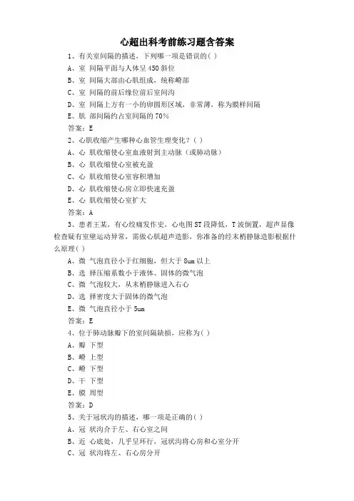 心超出科考前练习题含答案