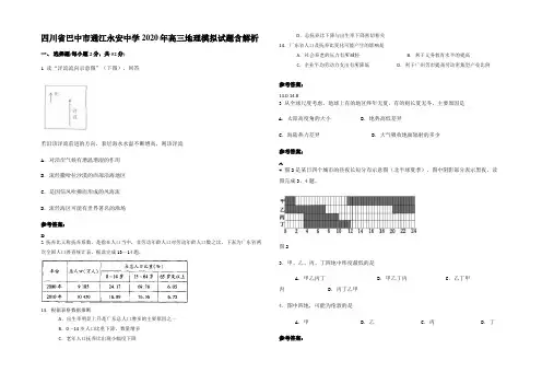 四川省巴中市通江永安中学2020年高三地理模拟试题含解析