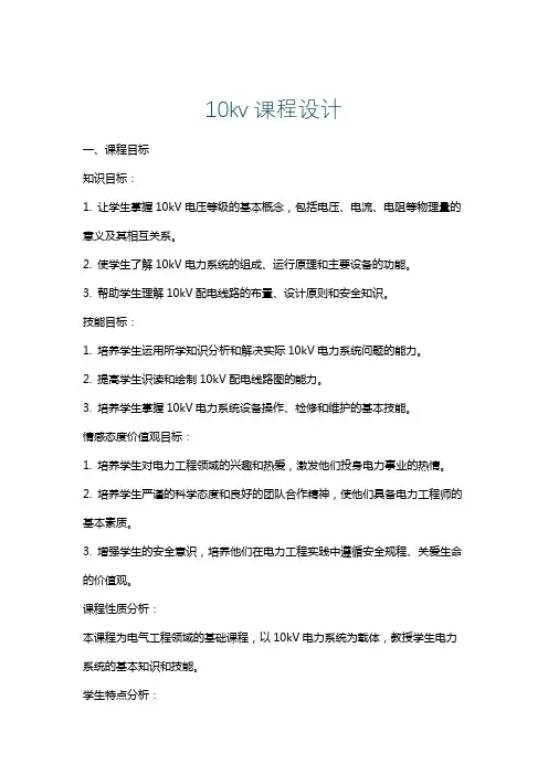 10kv课程设计
