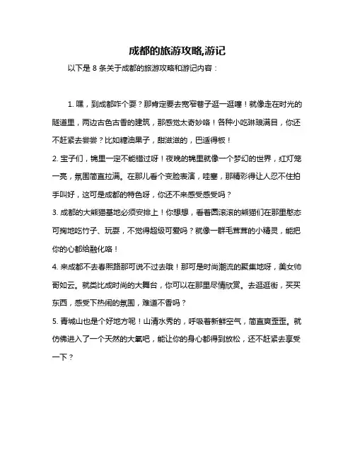 成都的旅游攻略,游记
