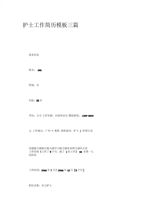 护士工作简历模板三篇
