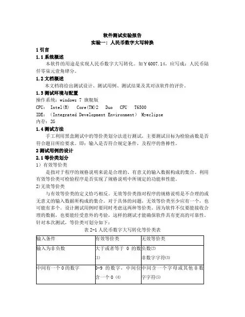 软件测试报告黑盒测试