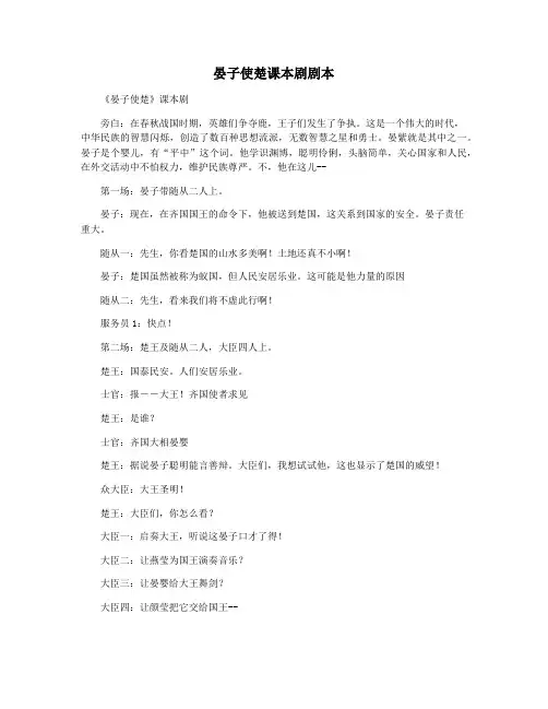 晏子使楚课本剧剧本